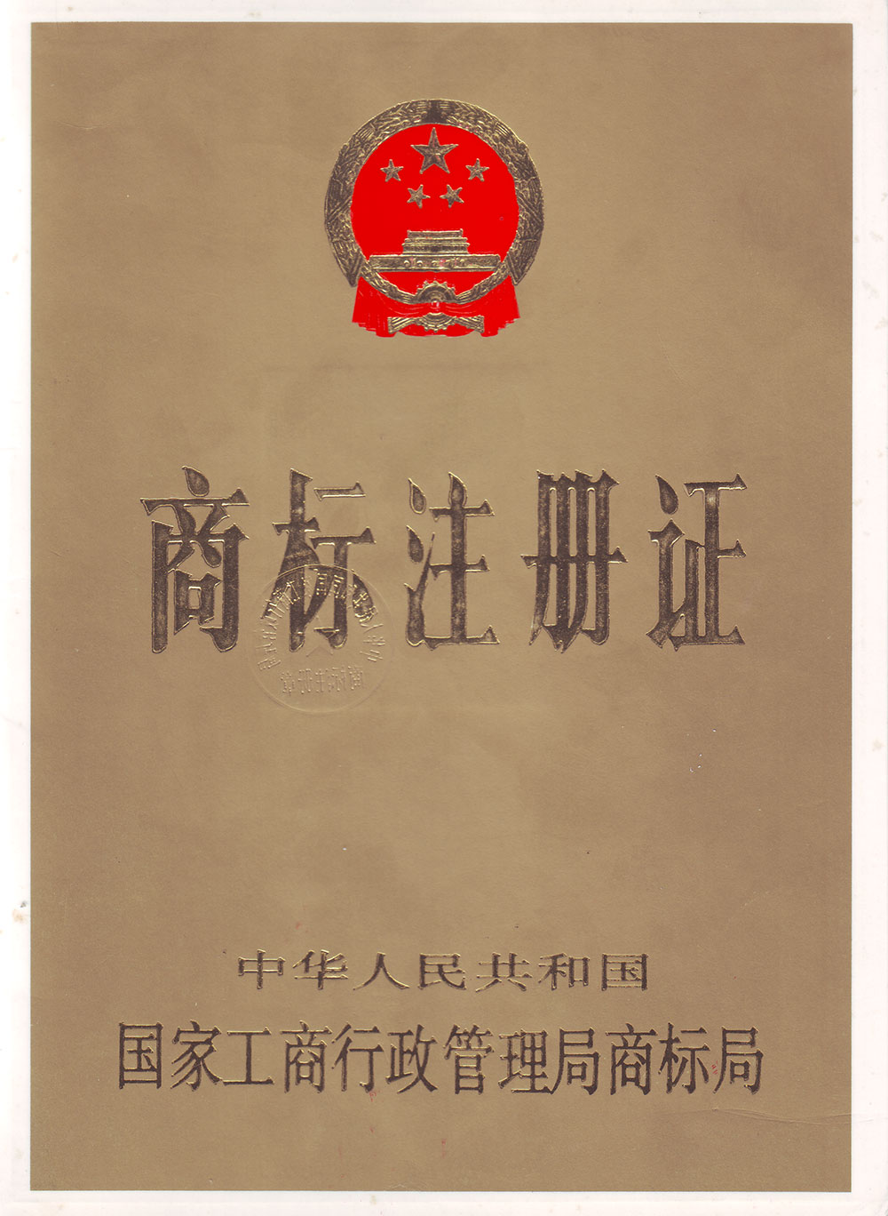 好色先生TV在线下载商标注册证书
